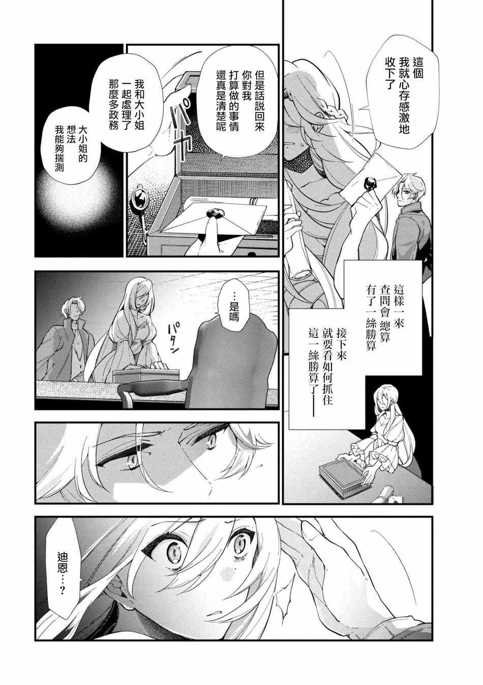 《公爵千金的爱好》漫画最新章节第44话免费下拉式在线观看章节第【6】张图片