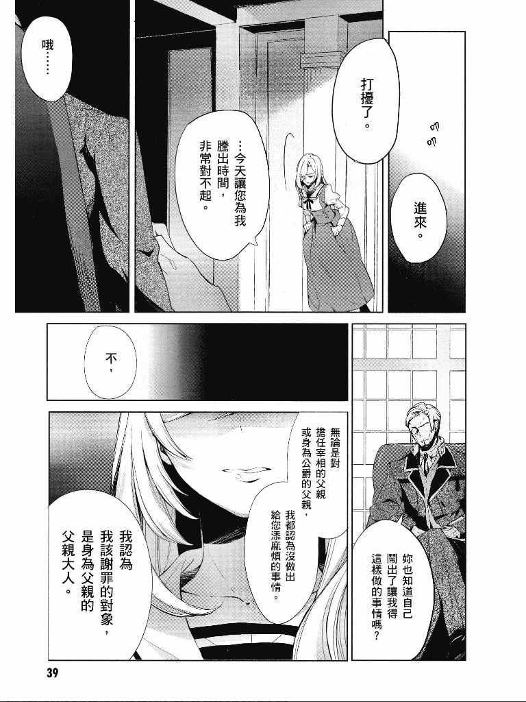 《公爵千金的爱好》漫画最新章节第1卷免费下拉式在线观看章节第【40】张图片