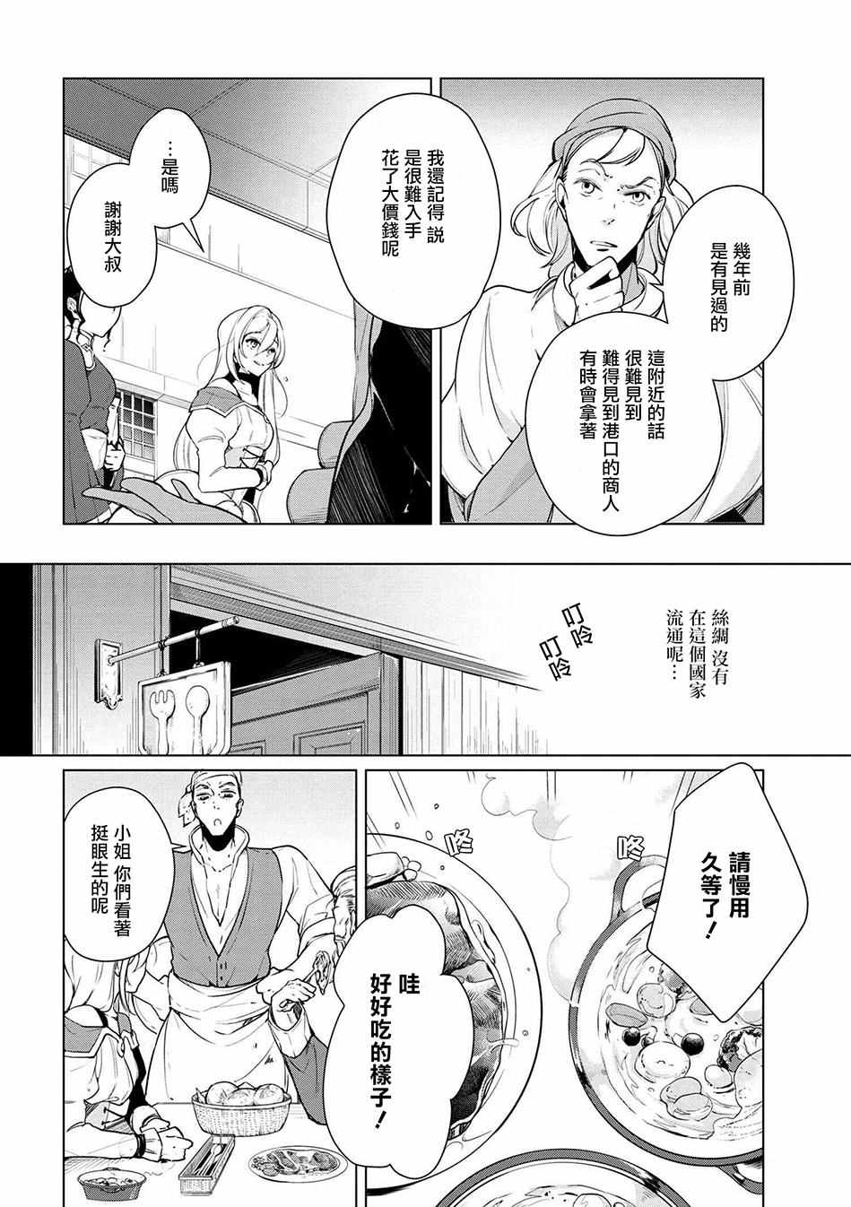 《公爵千金的爱好》漫画最新章节第16话免费下拉式在线观看章节第【6】张图片