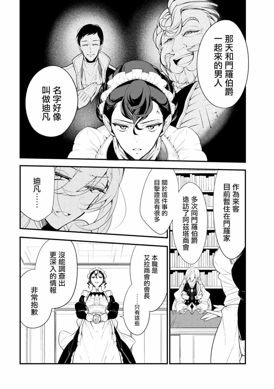 《公爵千金的爱好》漫画最新章节第38话免费下拉式在线观看章节第【14】张图片