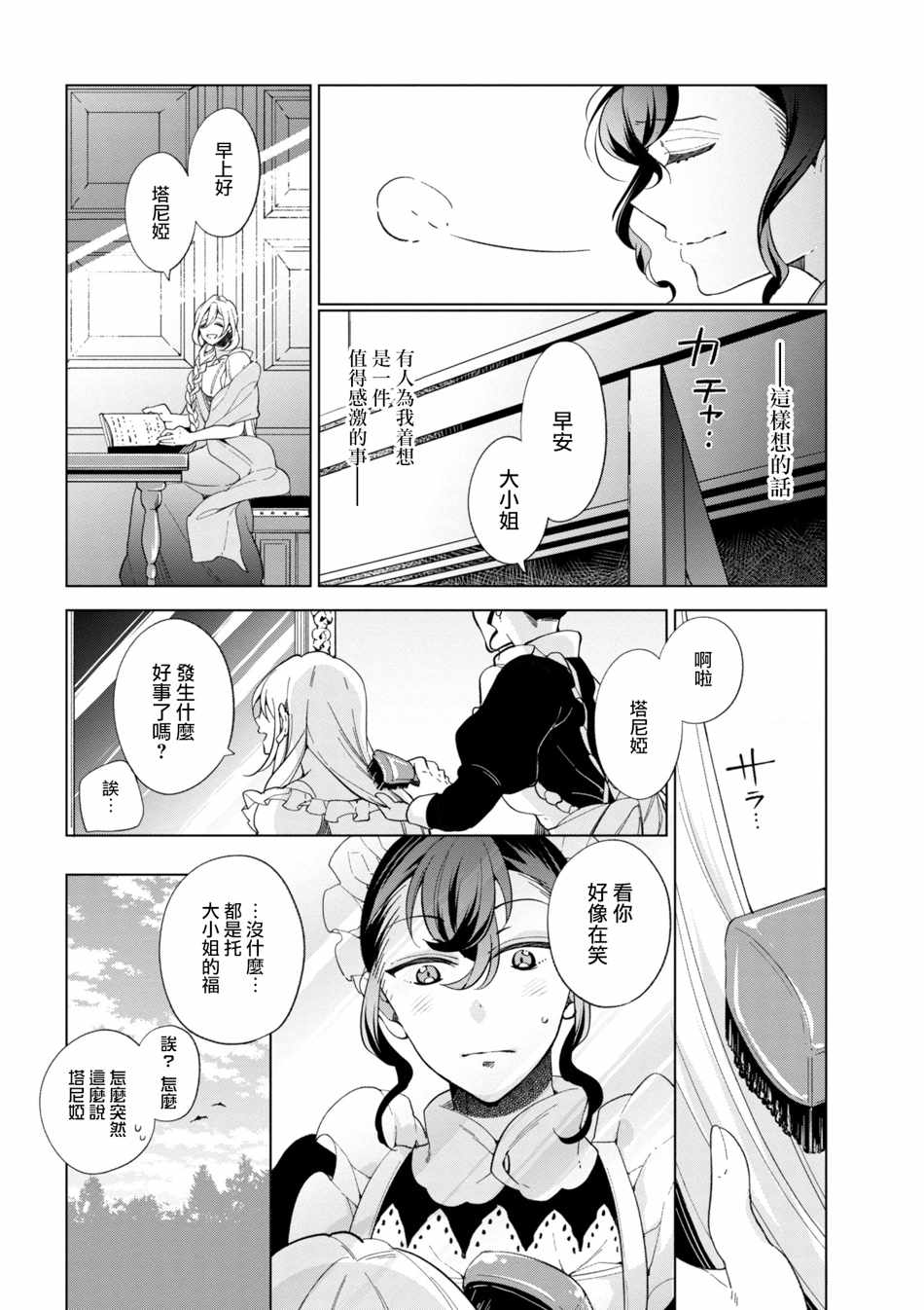 《公爵千金的爱好》漫画最新章节第42.5话免费下拉式在线观看章节第【10】张图片