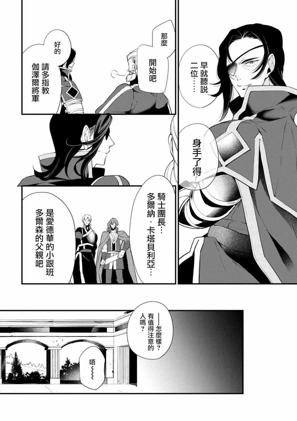 《公爵千金的爱好》漫画最新章节第35话免费下拉式在线观看章节第【4】张图片