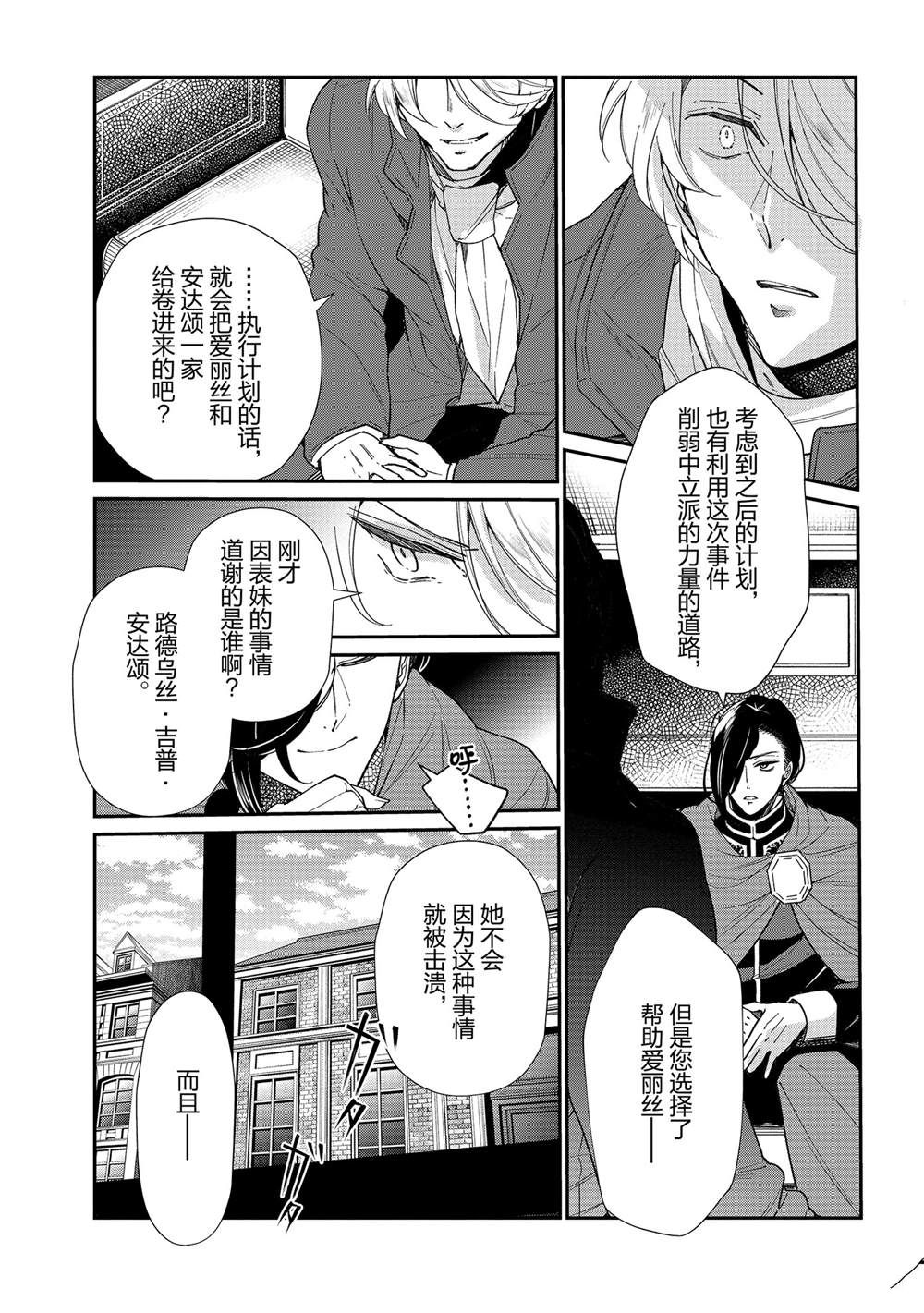 《公爵千金的爱好》漫画最新章节第49话免费下拉式在线观看章节第【22】张图片