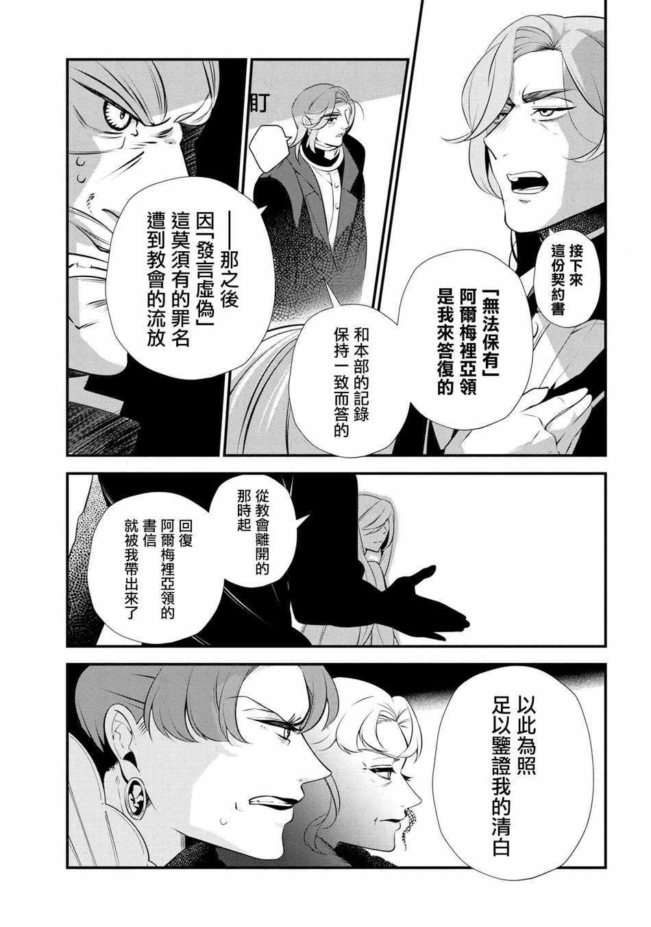 《公爵千金的爱好》漫画最新章节第47话免费下拉式在线观看章节第【23】张图片