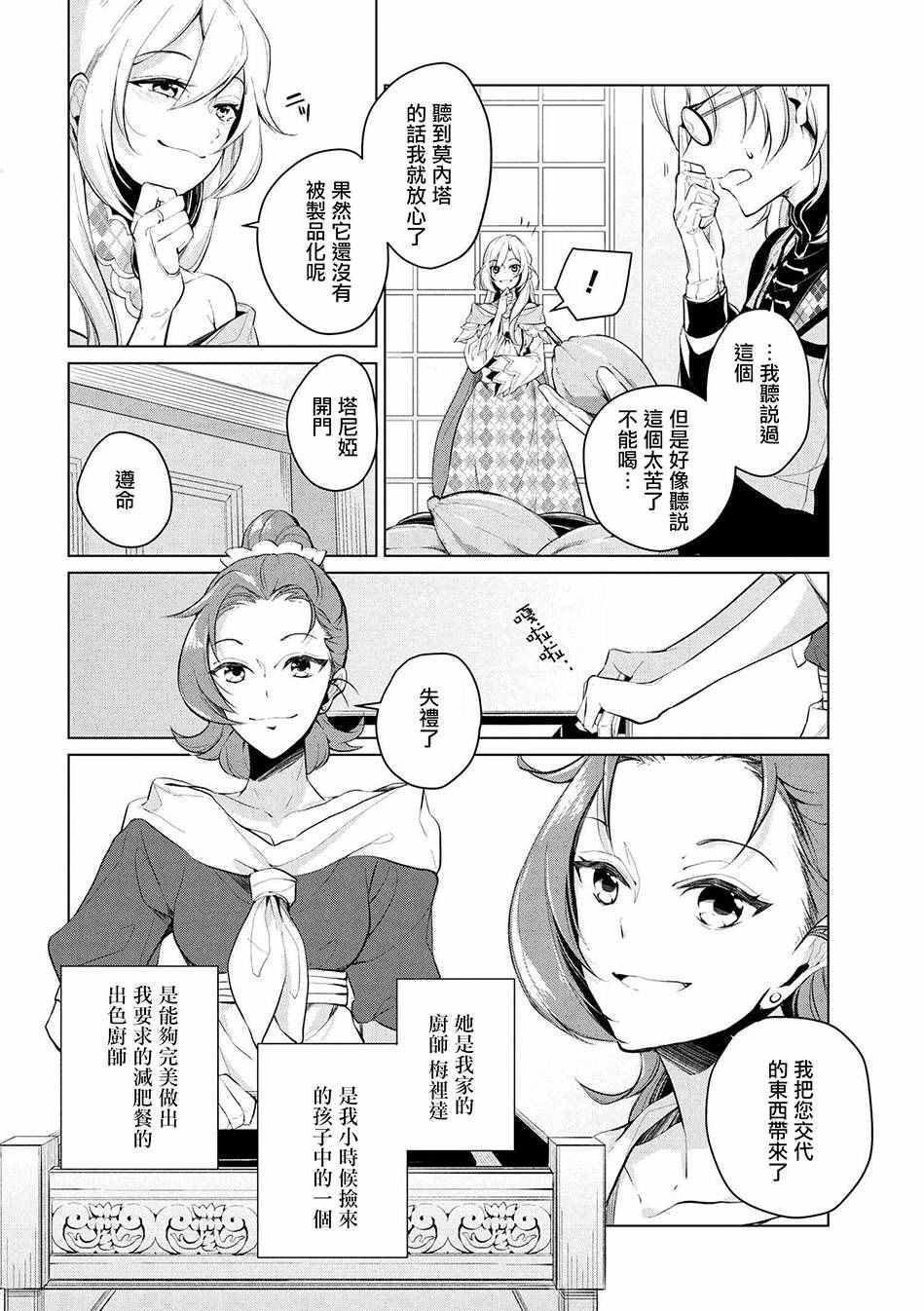 《公爵千金的爱好》漫画最新章节第10话免费下拉式在线观看章节第【14】张图片