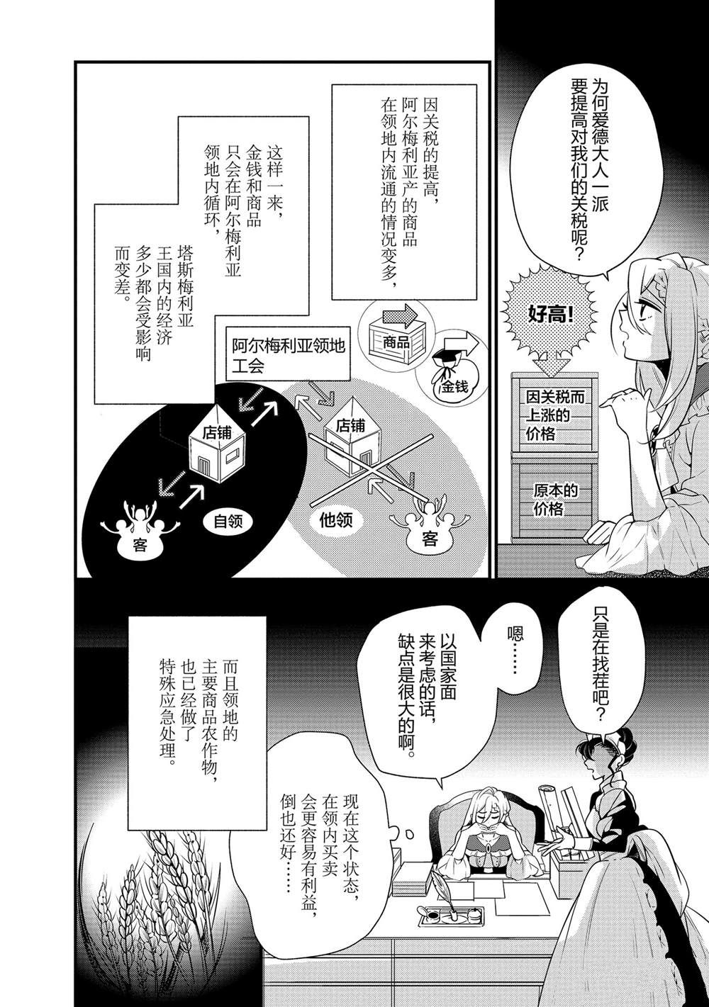 《公爵千金的爱好》漫画最新章节第51话免费下拉式在线观看章节第【16】张图片