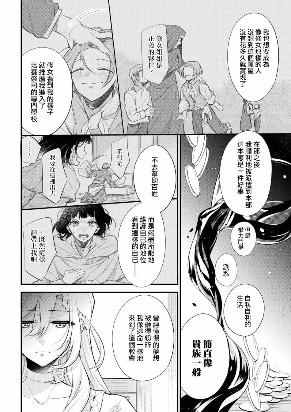 《公爵千金的爱好》漫画最新章节第42话免费下拉式在线观看章节第【12】张图片