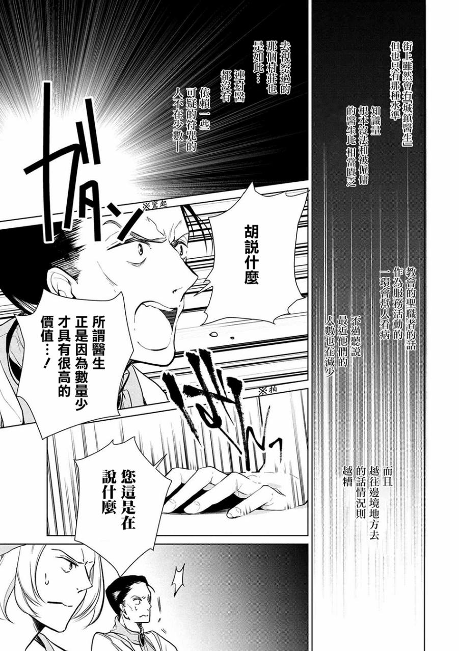 《公爵千金的爱好》漫画最新章节第12话免费下拉式在线观看章节第【5】张图片