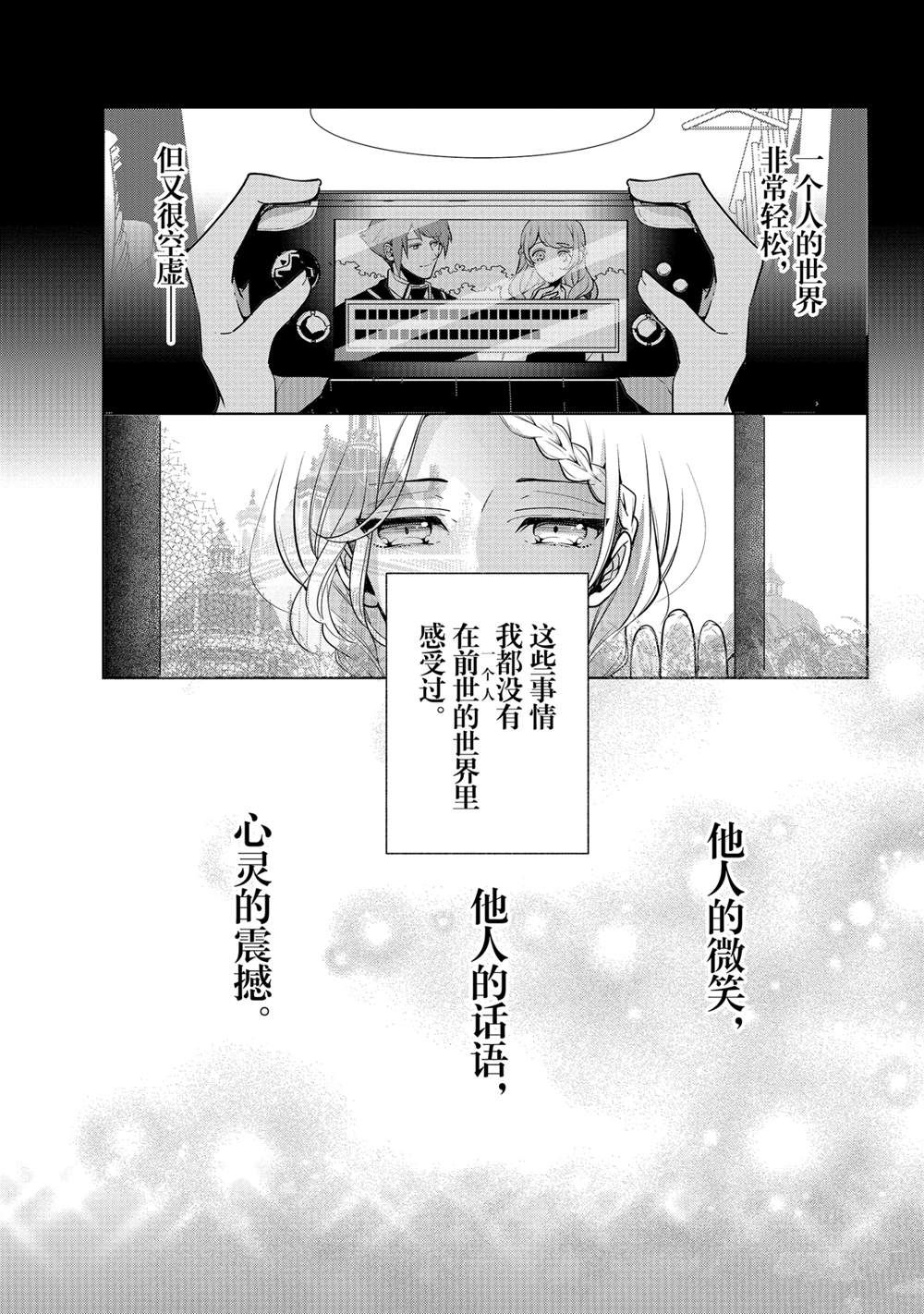 《公爵千金的爱好》漫画最新章节第59话免费下拉式在线观看章节第【19】张图片