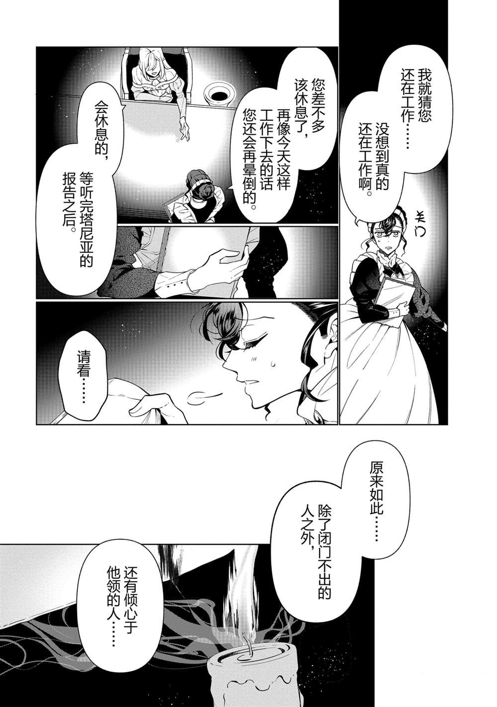 《公爵千金的爱好》漫画最新章节第55话免费下拉式在线观看章节第【18】张图片