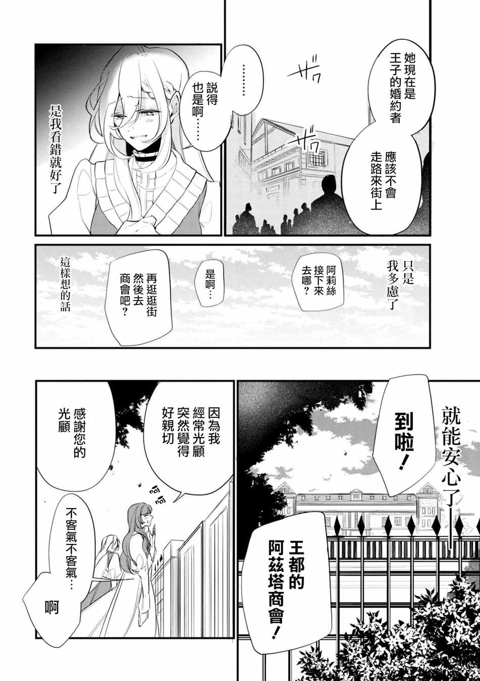 《公爵千金的爱好》漫画最新章节第37话免费下拉式在线观看章节第【2】张图片