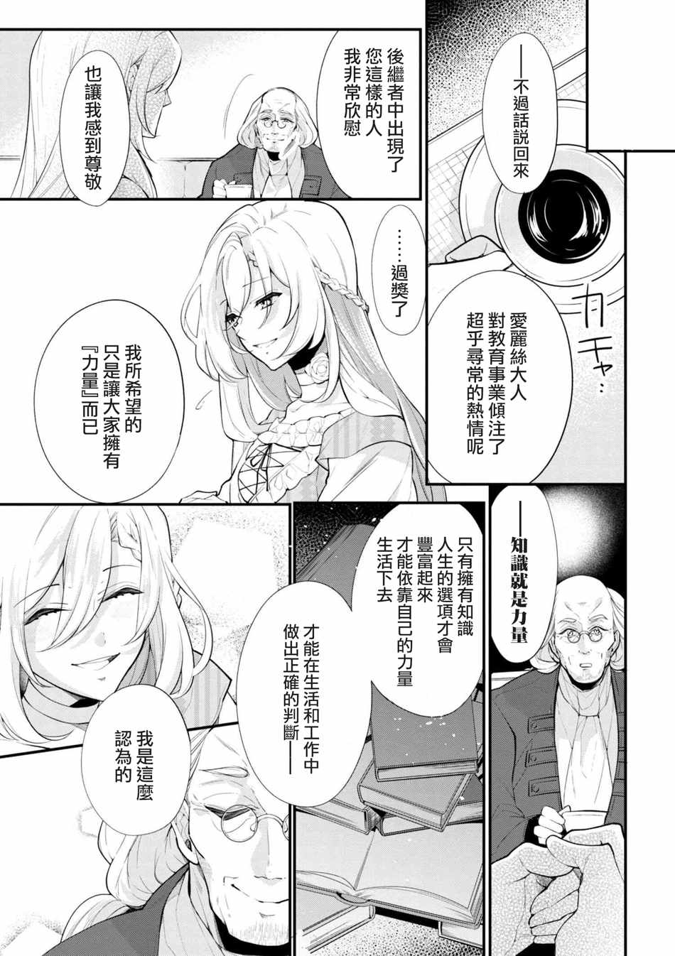 《公爵千金的爱好》漫画最新章节第42话免费下拉式在线观看章节第【3】张图片