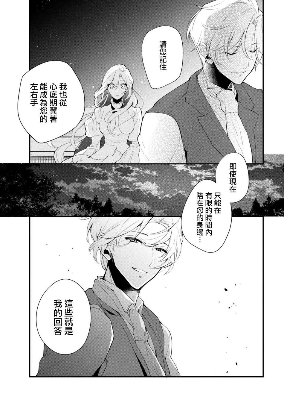 《公爵千金的爱好》漫画最新章节第40话免费下拉式在线观看章节第【19】张图片