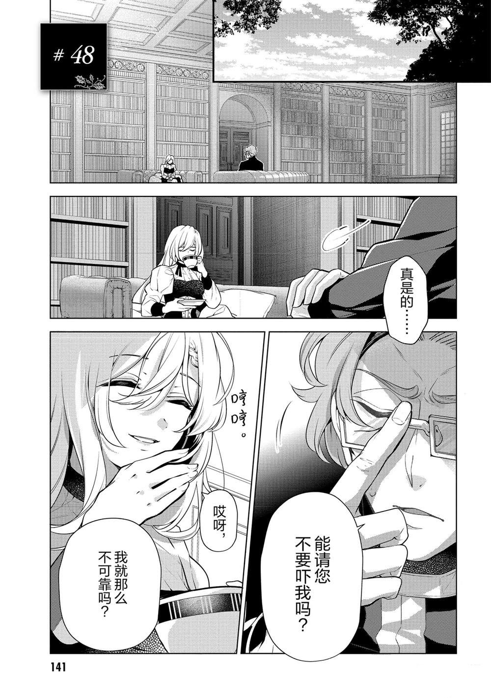 《公爵千金的爱好》漫画最新章节第48话免费下拉式在线观看章节第【1】张图片