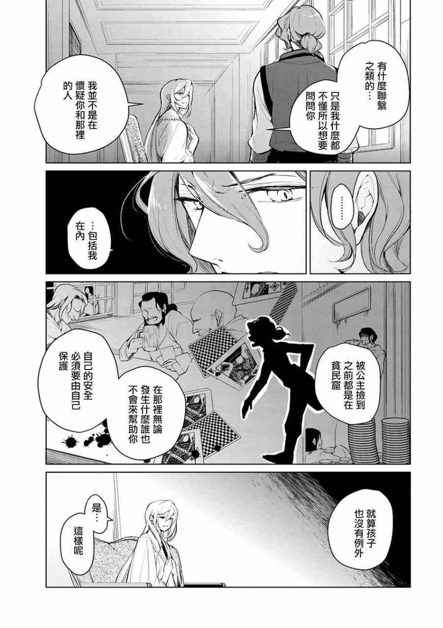 《公爵千金的爱好》漫画最新章节第9话免费下拉式在线观看章节第【3】张图片