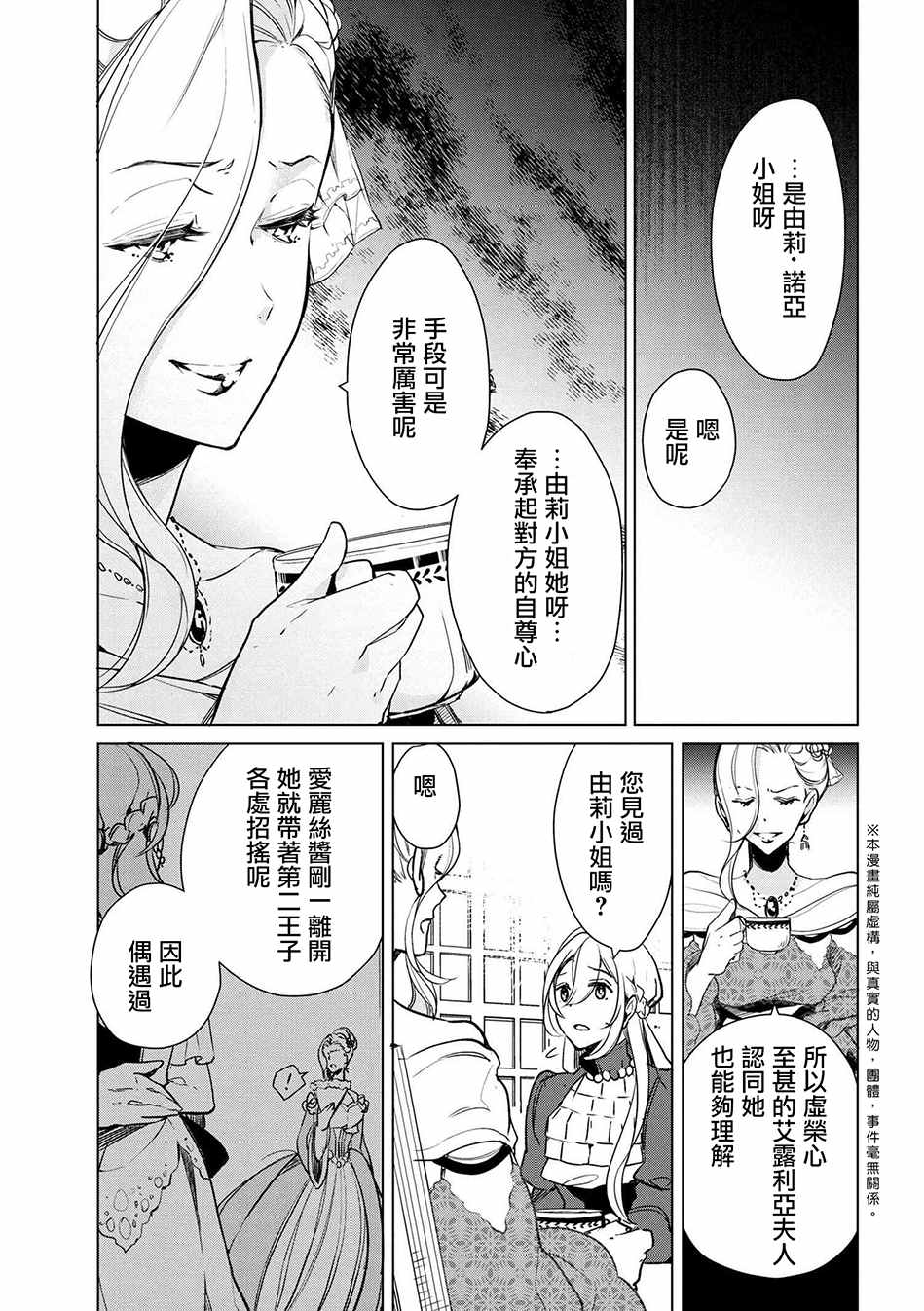 《公爵千金的爱好》漫画最新章节第15话免费下拉式在线观看章节第【3】张图片