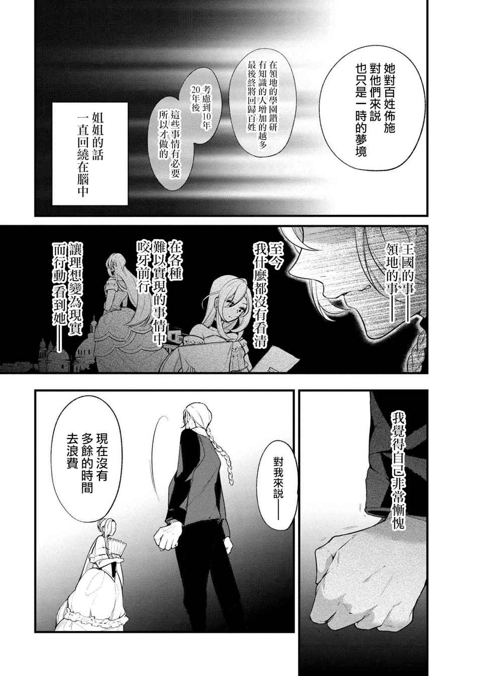 《公爵千金的爱好》漫画最新章节第31话免费下拉式在线观看章节第【9】张图片