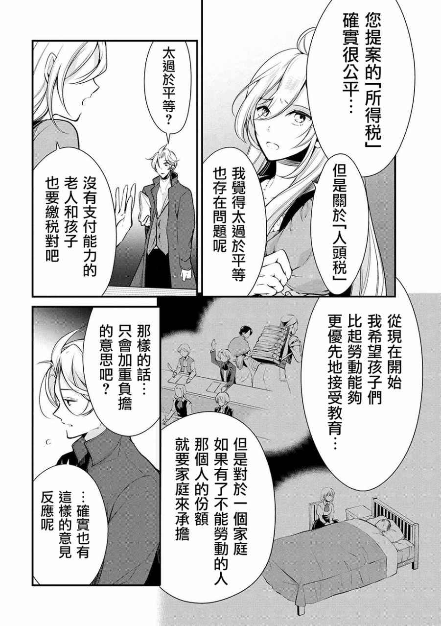 《公爵千金的爱好》漫画最新章节第22话免费下拉式在线观看章节第【8】张图片