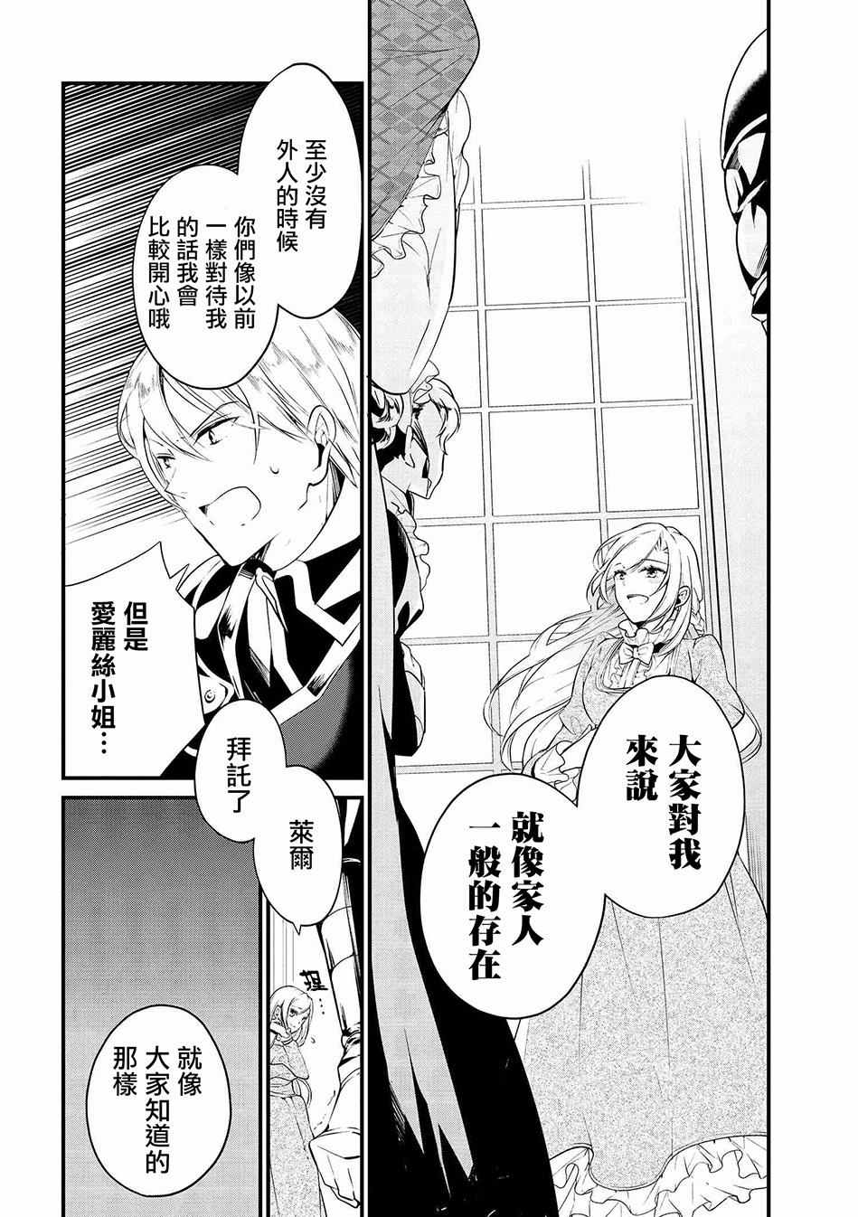 《公爵千金的爱好》漫画最新章节第5话免费下拉式在线观看章节第【2】张图片