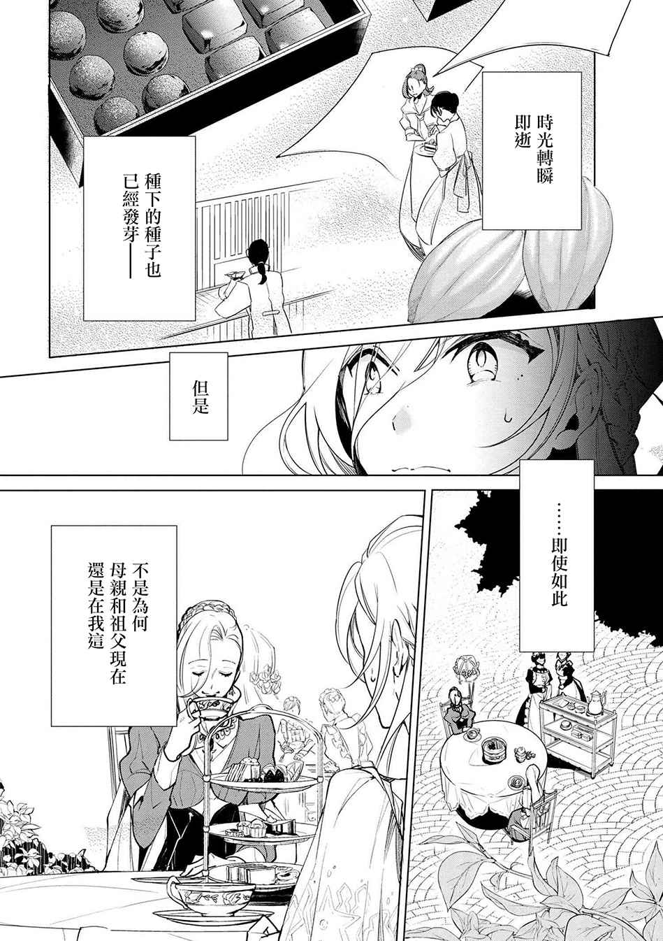 《公爵千金的爱好》漫画最新章节第18话免费下拉式在线观看章节第【4】张图片