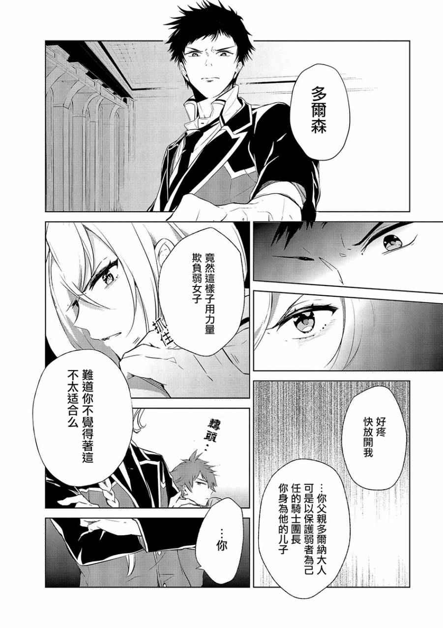 《公爵千金的爱好》漫画最新章节第2话免费下拉式在线观看章节第【3】张图片