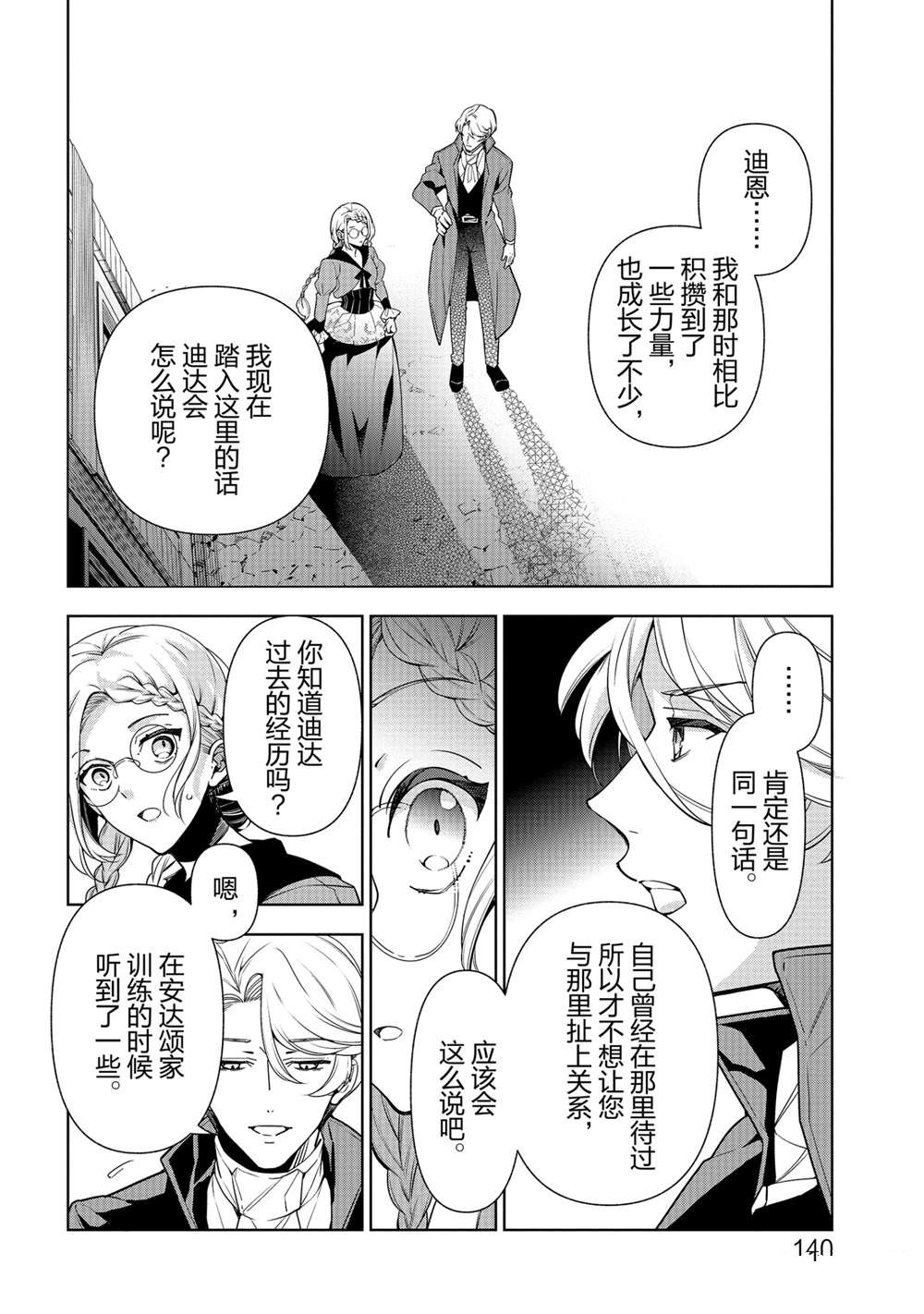 《公爵千金的爱好》漫画最新章节第59话免费下拉式在线观看章节第【14】张图片