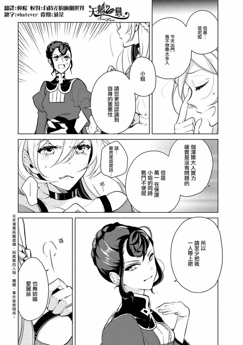 《公爵千金的爱好》漫画最新章节第16话免费下拉式在线观看章节第【2】张图片