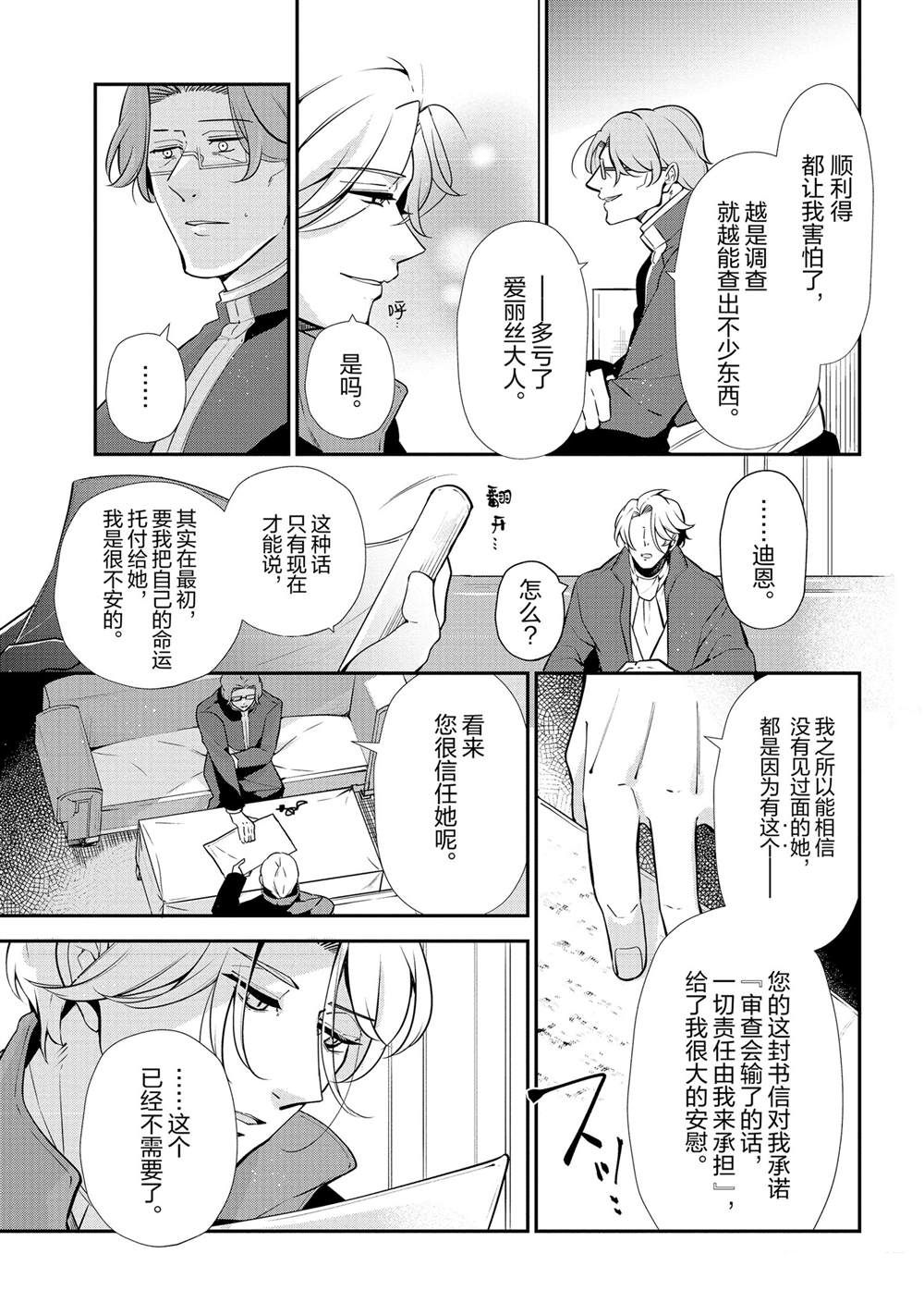 《公爵千金的爱好》漫画最新章节第48话免费下拉式在线观看章节第【9】张图片