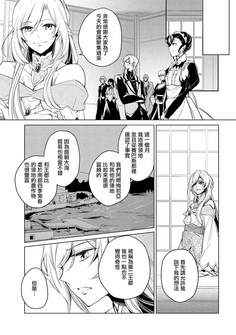 《公爵千金的爱好》漫画最新章节第10话免费下拉式在线观看章节第【7】张图片