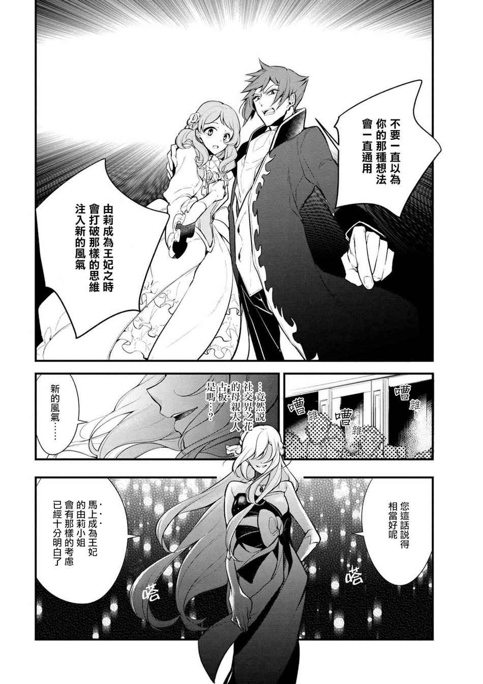 《公爵千金的爱好》漫画最新章节第29话免费下拉式在线观看章节第【12】张图片