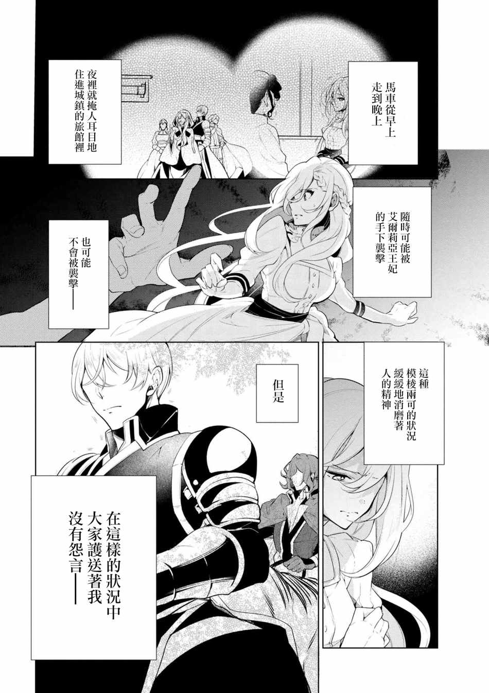 《公爵千金的爱好》漫画最新章节第39话免费下拉式在线观看章节第【2】张图片