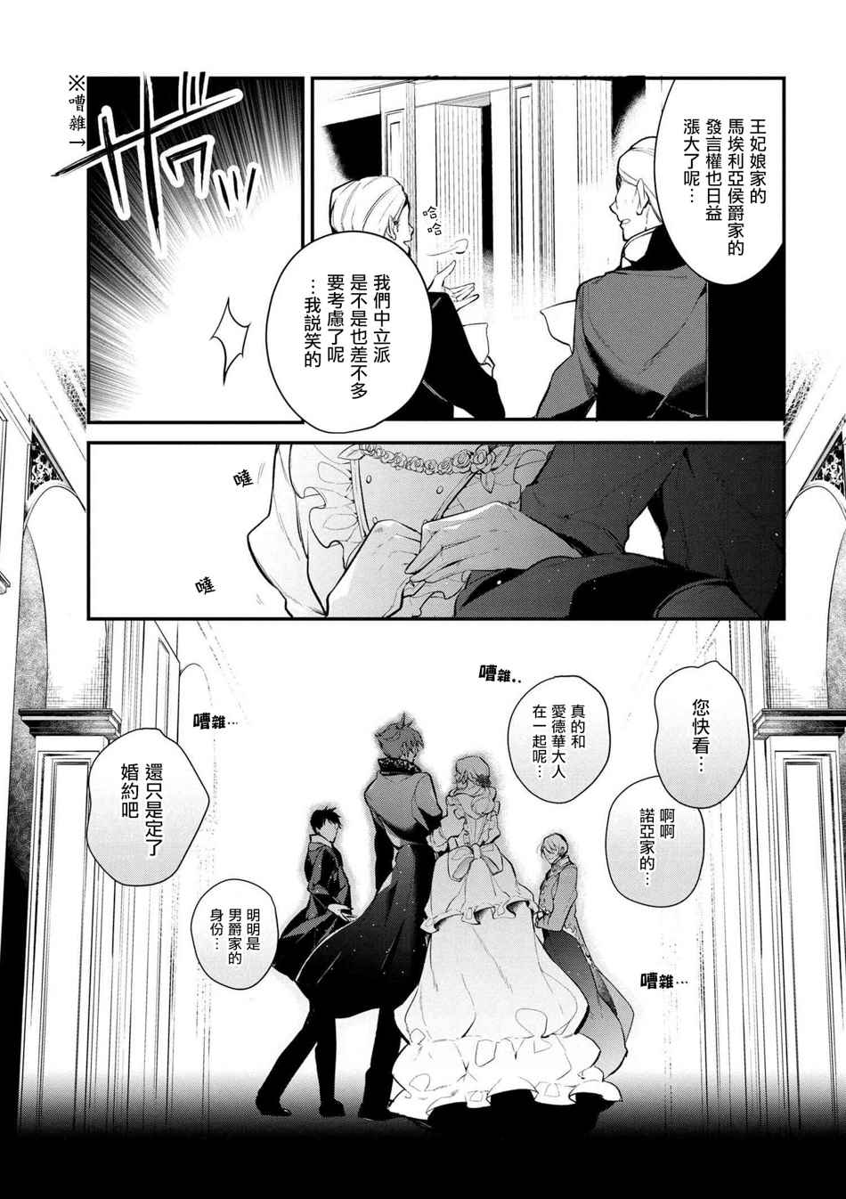 《公爵千金的爱好》漫画最新章节第28话免费下拉式在线观看章节第【5】张图片