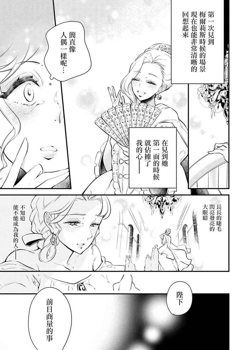 《公爵千金的爱好》漫画最新章节第26话免费下拉式在线观看章节第【9】张图片