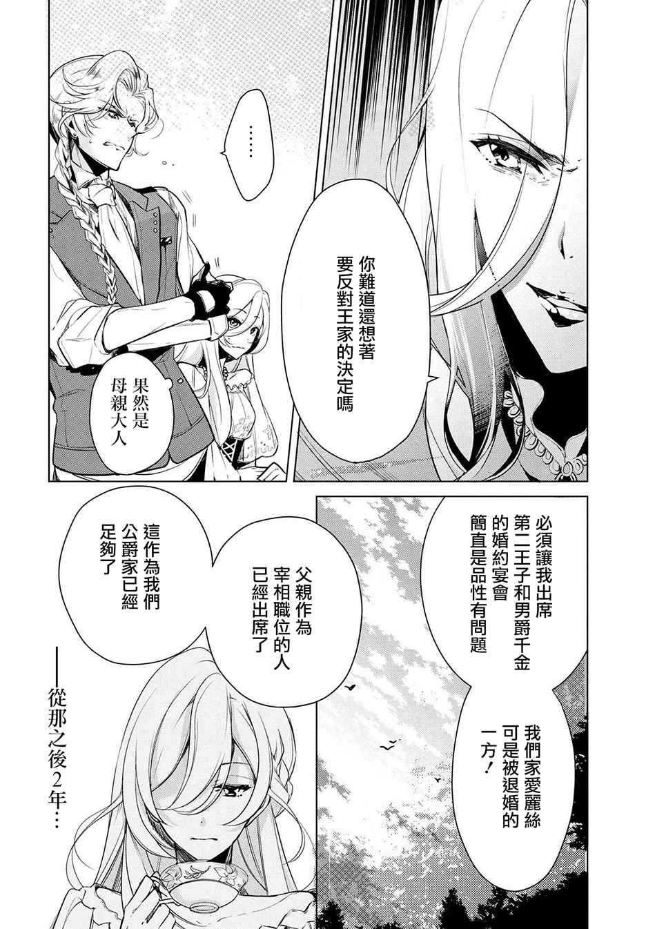 《公爵千金的爱好》漫画最新章节第18话免费下拉式在线观看章节第【10】张图片