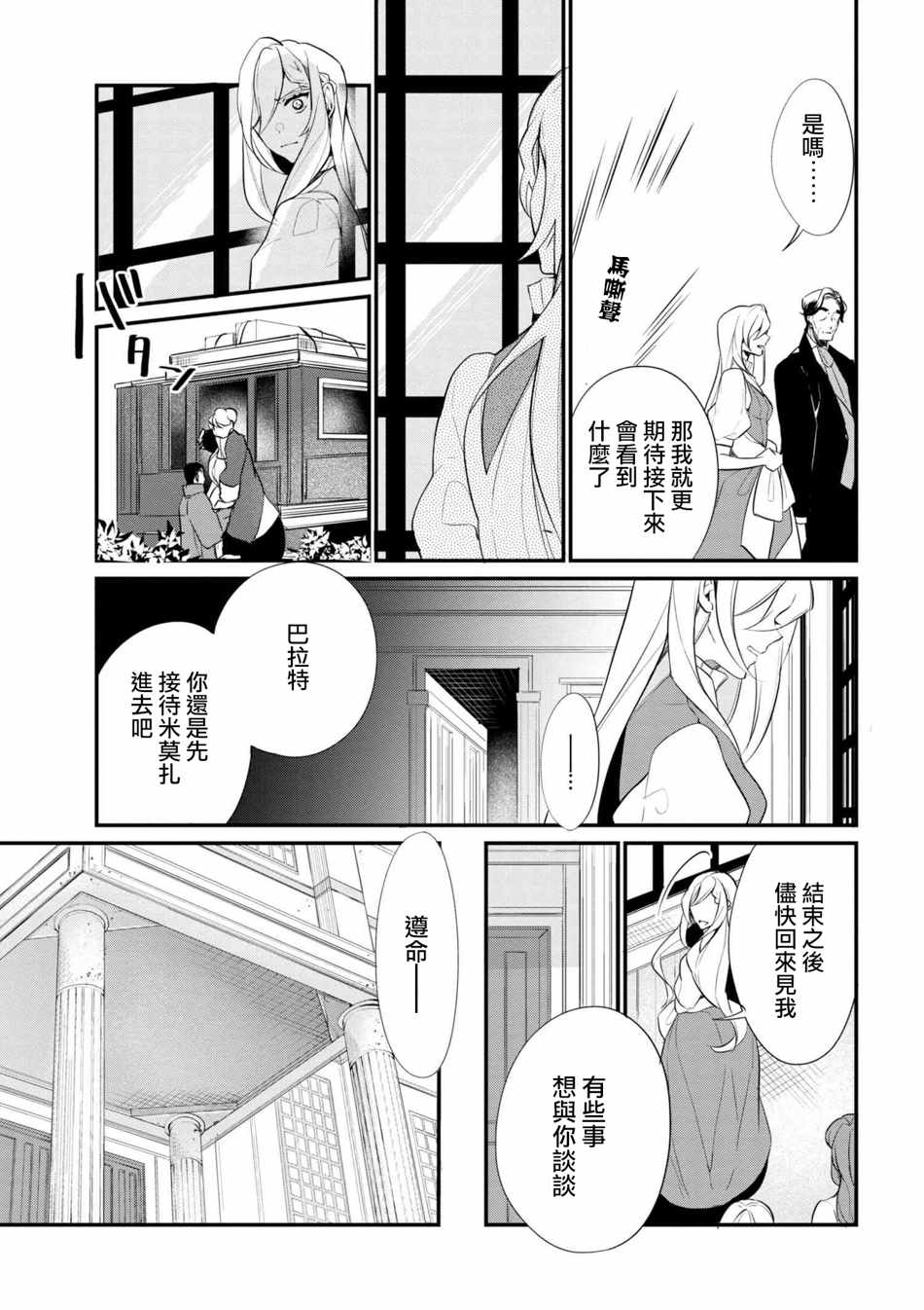 《公爵千金的爱好》漫画最新章节第37话免费下拉式在线观看章节第【5】张图片