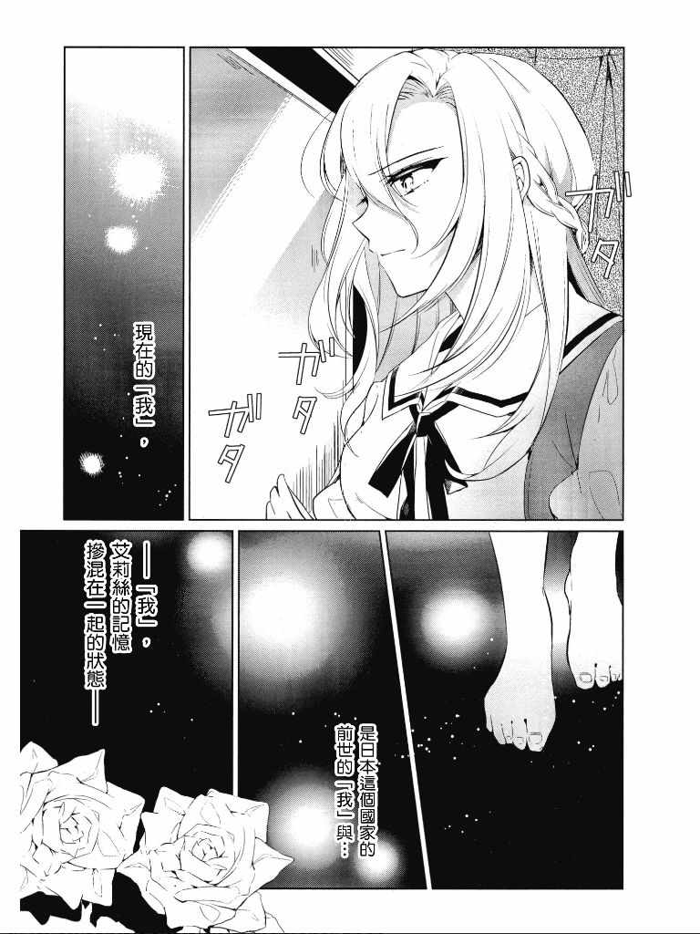 《公爵千金的爱好》漫画最新章节第1卷免费下拉式在线观看章节第【24】张图片