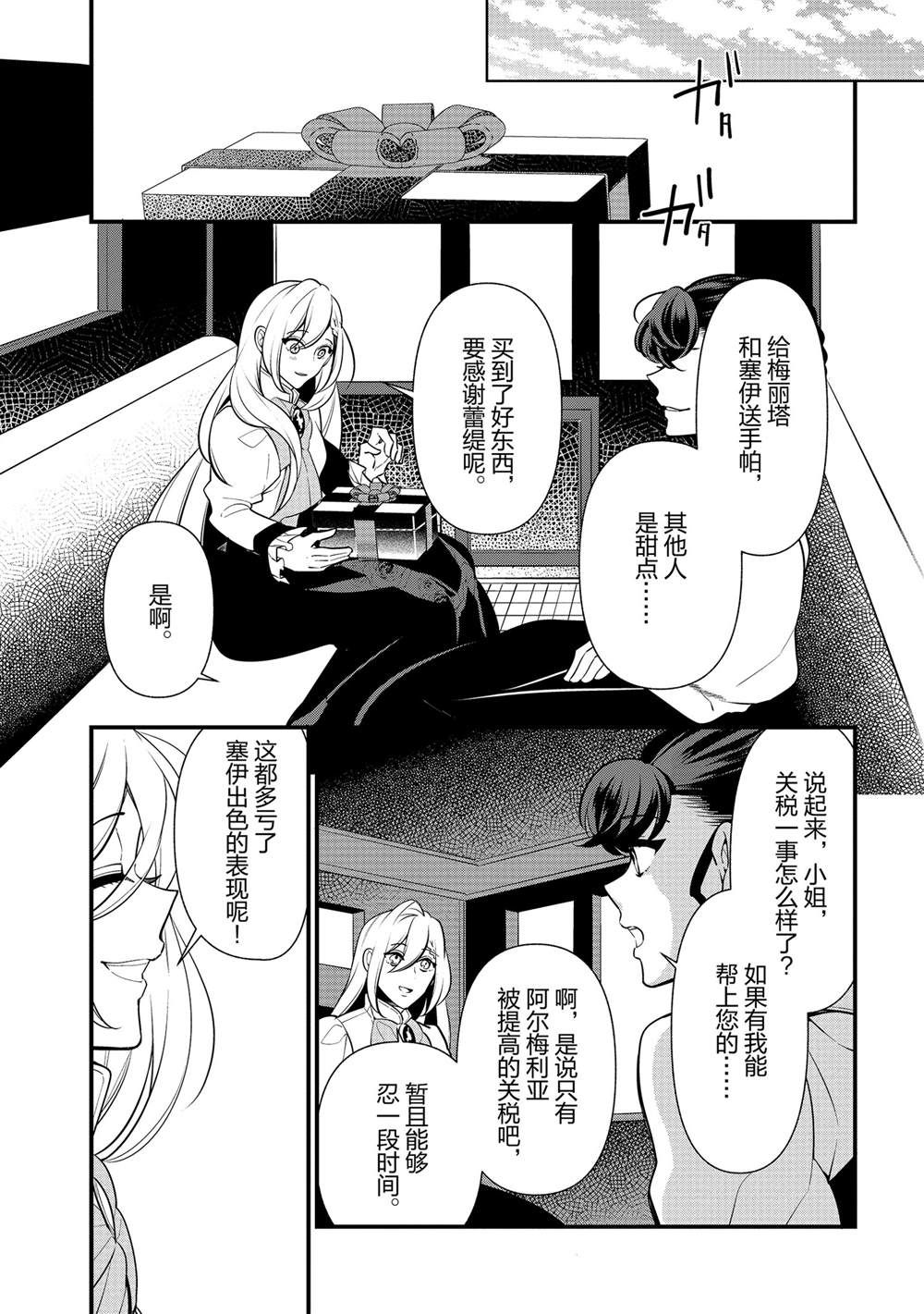 《公爵千金的爱好》漫画最新章节第53话免费下拉式在线观看章节第【19】张图片