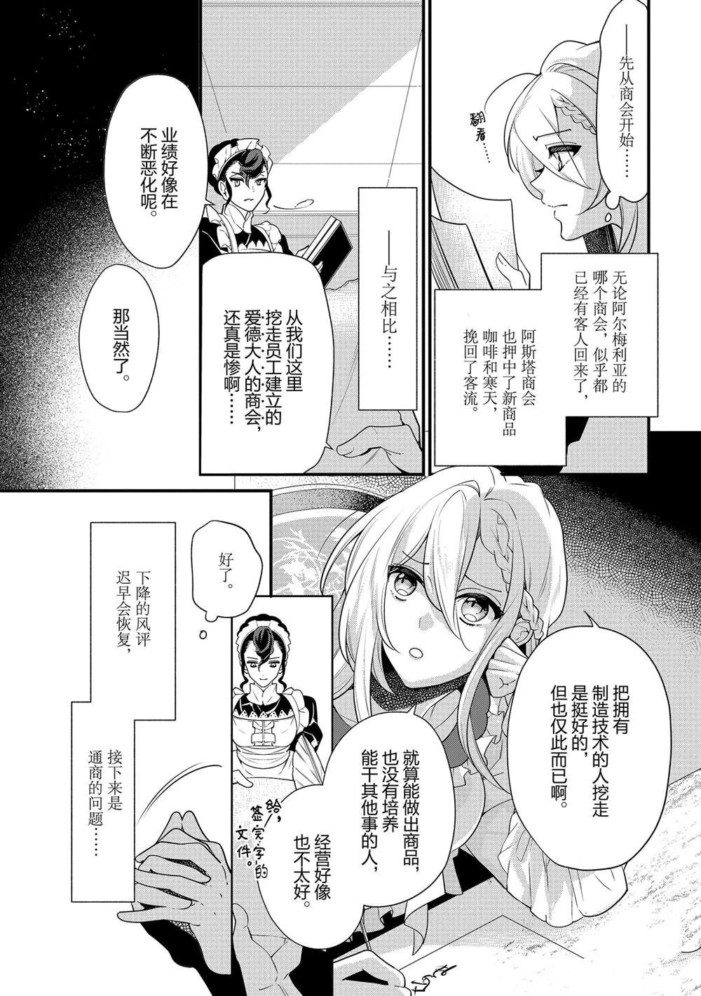 《公爵千金的爱好》漫画最新章节第51话免费下拉式在线观看章节第【15】张图片