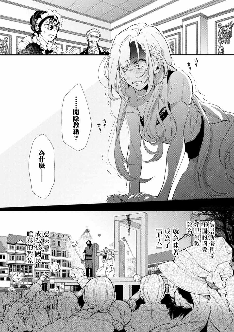 《公爵千金的爱好》漫画最新章节第43话免费下拉式在线观看章节第【3】张图片