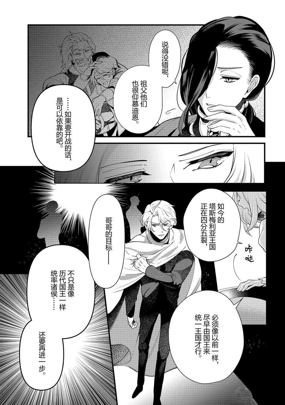 《公爵千金的爱好》漫画最新章节第51话免费下拉式在线观看章节第【7】张图片