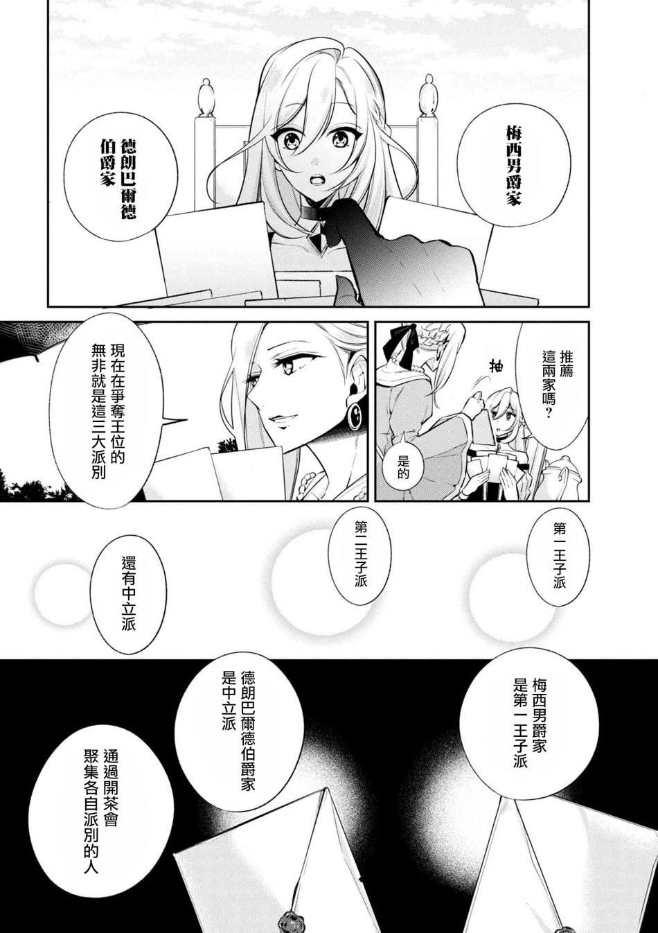 《公爵千金的爱好》漫画最新章节第32话免费下拉式在线观看章节第【4】张图片