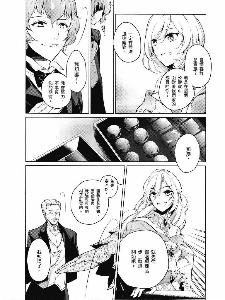 《公爵千金的爱好》漫画最新章节第1卷免费下拉式在线观看章节第【171】张图片