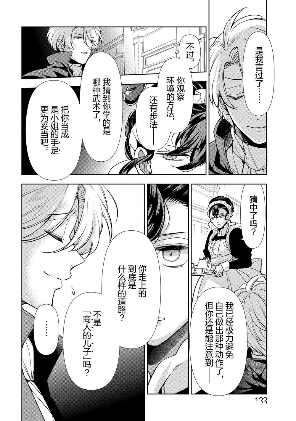 《公爵千金的爱好》漫画最新章节第58话免费下拉式在线观看章节第【20】张图片