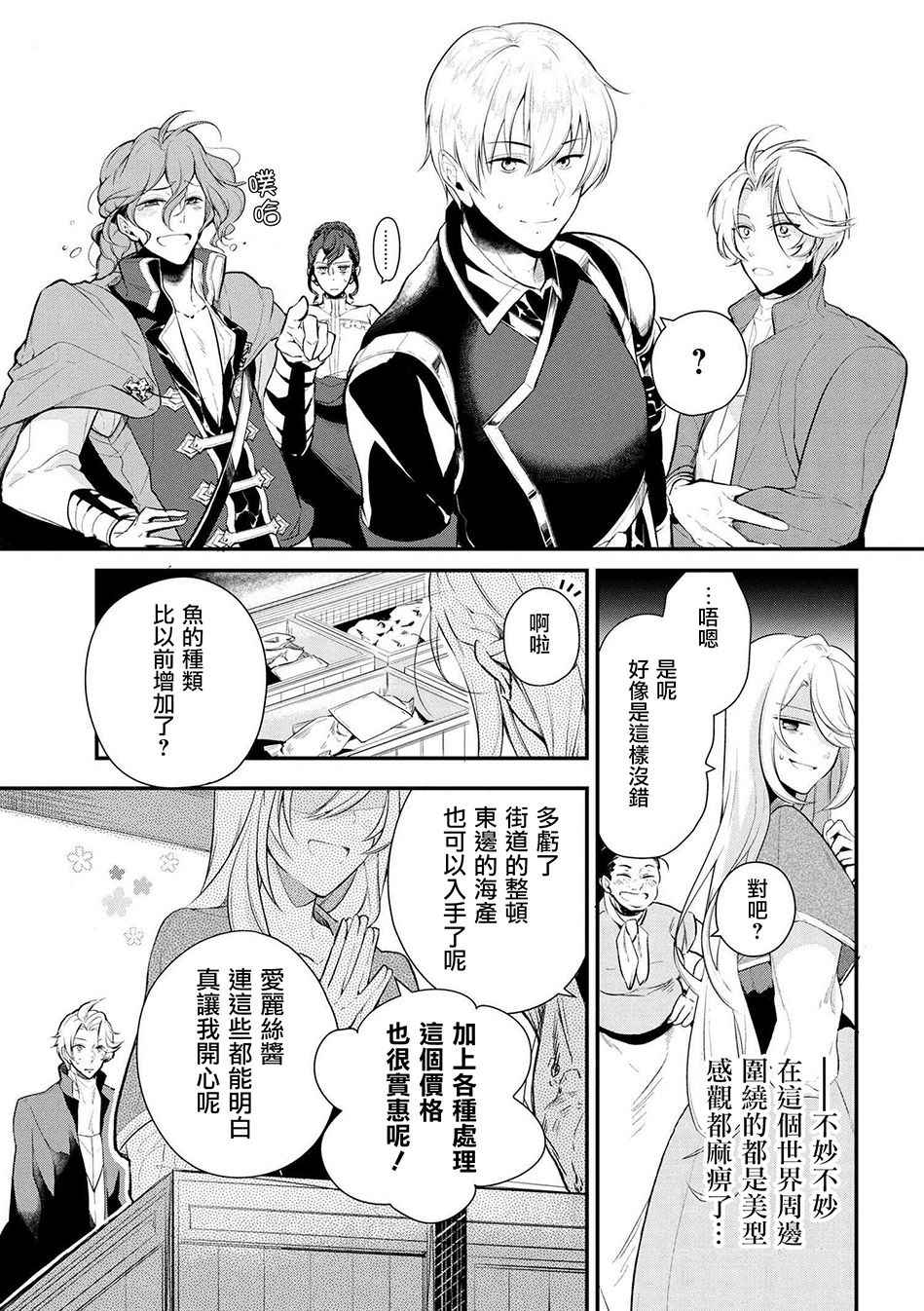 《公爵千金的爱好》漫画最新章节第23话免费下拉式在线观看章节第【3】张图片