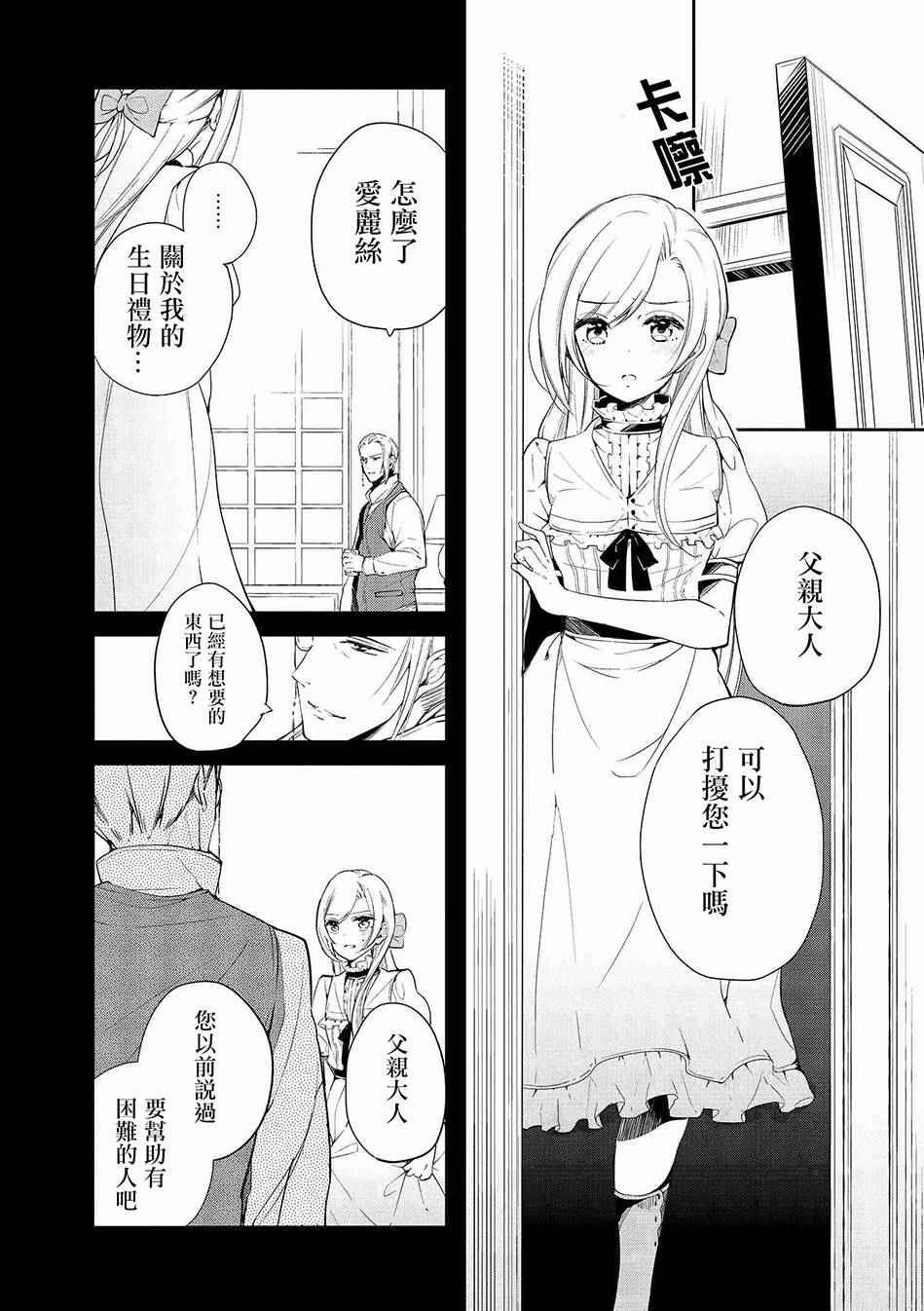 《公爵千金的爱好》漫画最新章节第4话免费下拉式在线观看章节第【1】张图片