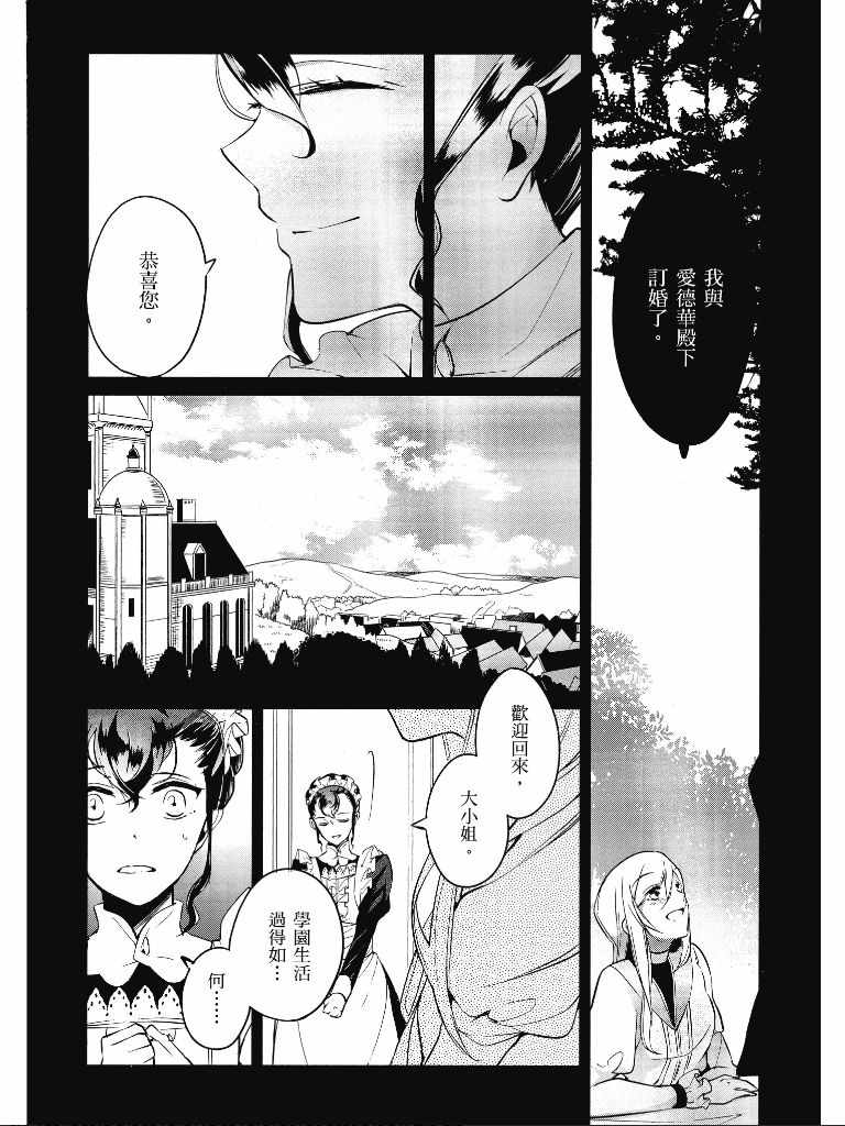 《公爵千金的爱好》漫画最新章节第1卷免费下拉式在线观看章节第【81】张图片