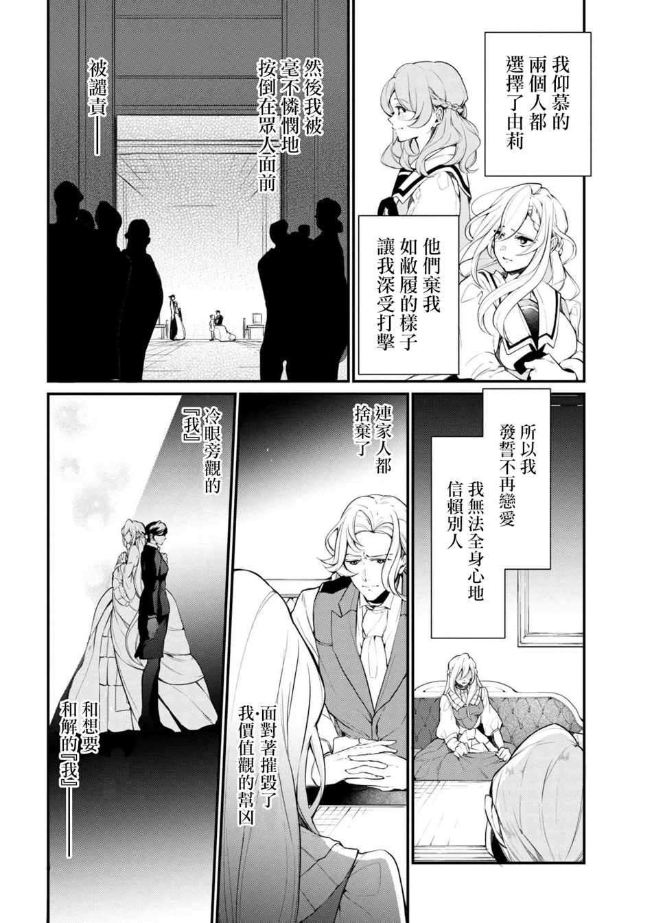 《公爵千金的爱好》漫画最新章节第37话免费下拉式在线观看章节第【24】张图片