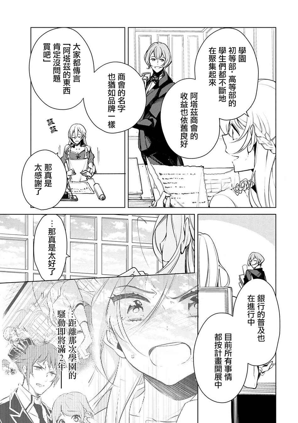 《公爵千金的爱好》漫画最新章节第18话免费下拉式在线观看章节第【3】张图片