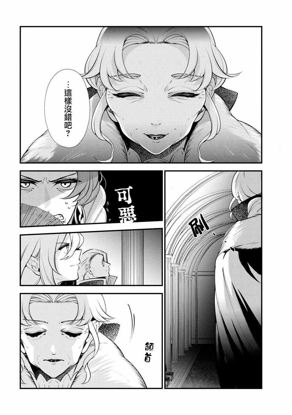 《公爵千金的爱好》漫画最新章节第47话免费下拉式在线观看章节第【26】张图片