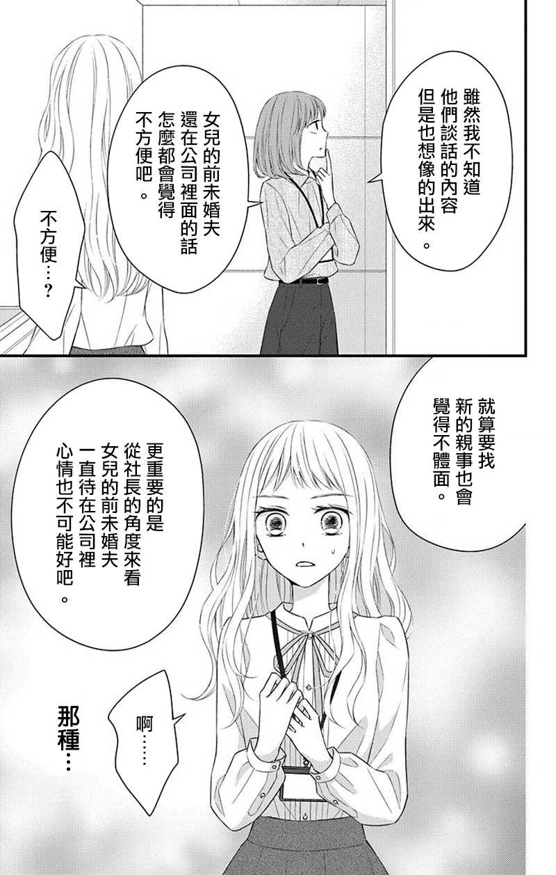 《你是个麻烦的未婚妻》漫画最新章节第10话免费下拉式在线观看章节第【30】张图片